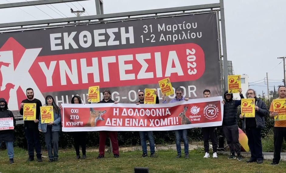 Διαμαρτυρία του ελληνικού Κόμματος για τα Ζώα στην Κυνηγεσία 2023
